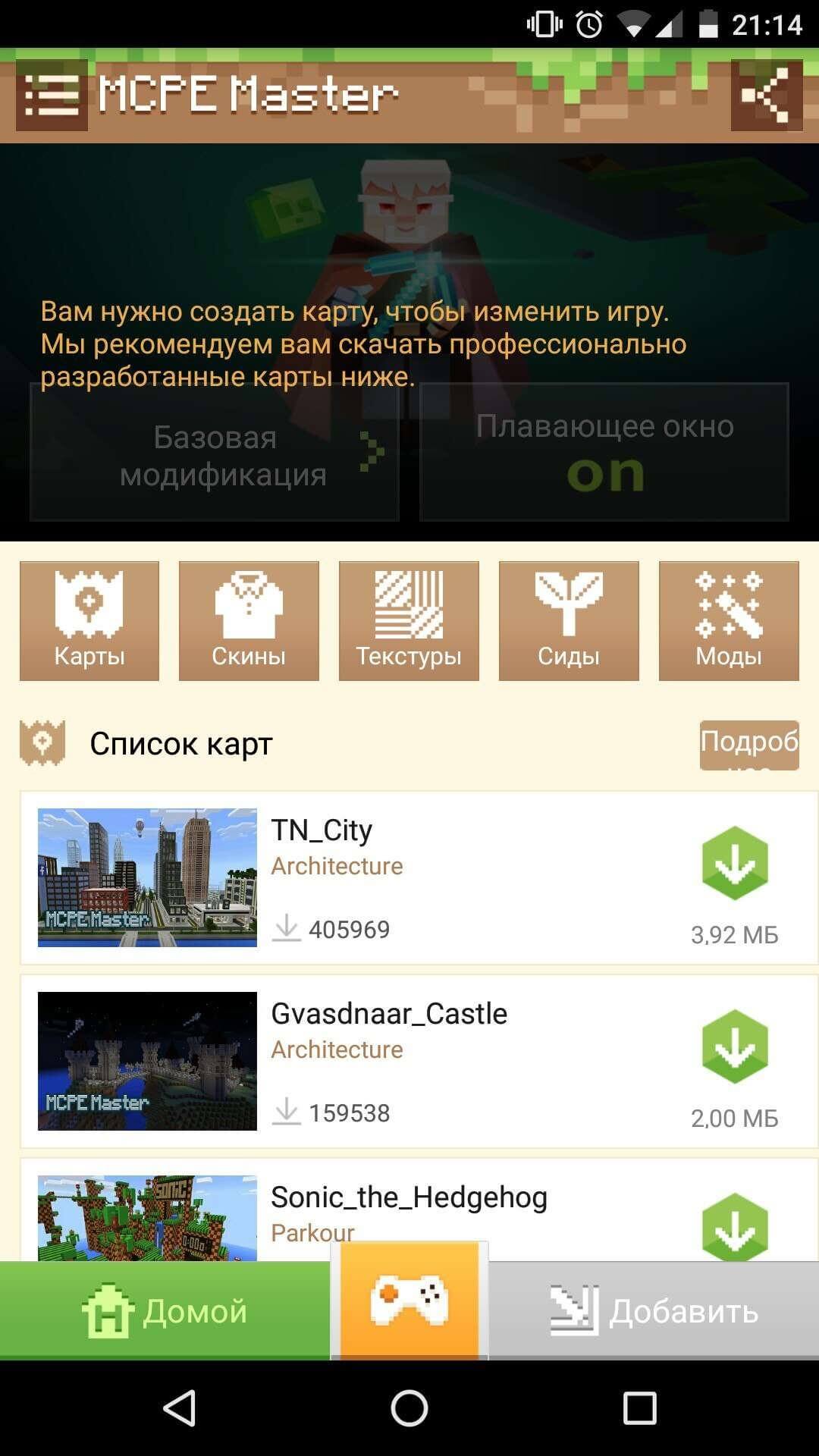 Скачать MCPE Master (Кирка) для Minecraft PE на Android