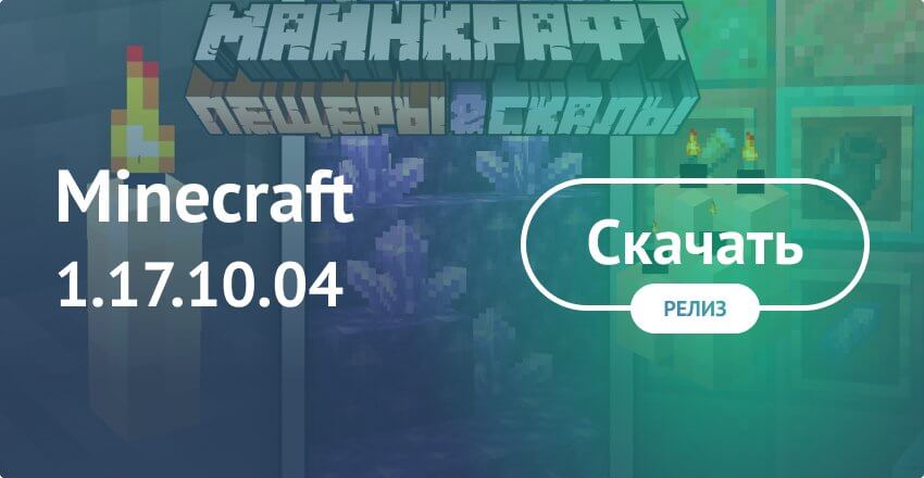 Minecraft 1.17.10 APK - Download MCPE 1.17.10.04 Free