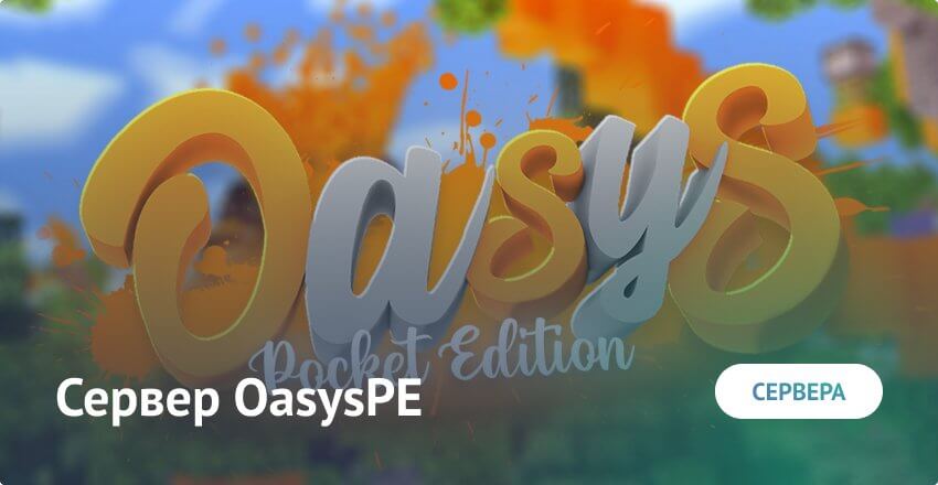 Сервер OasysPE