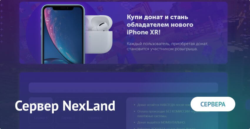 Сервер NexLand