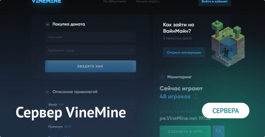 Сервер VineMine