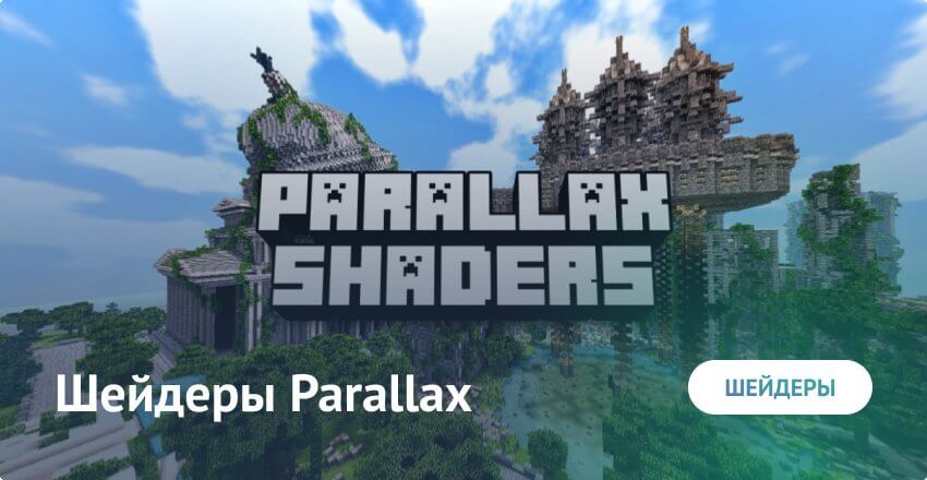 Шейдеры: Parallax