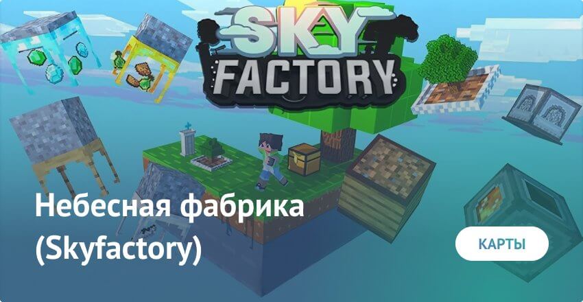Карта: Небесная фабрика