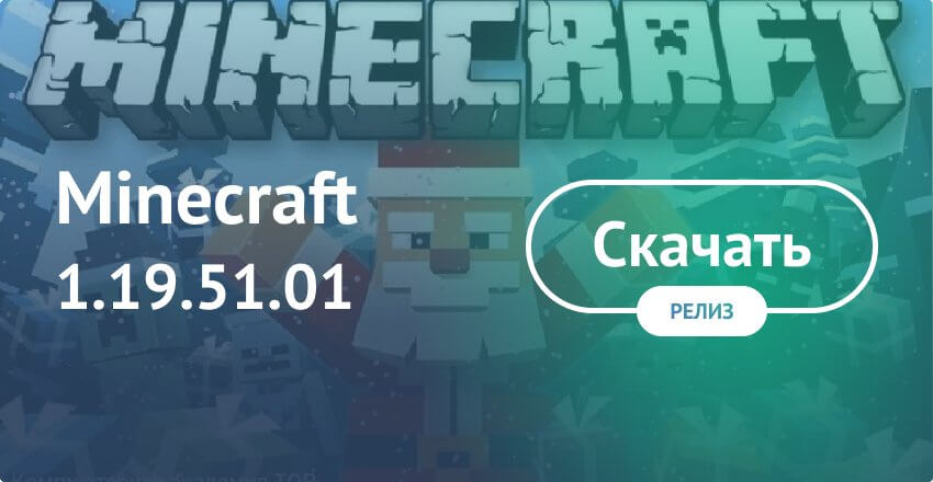 Minecraft 1.19.51.01