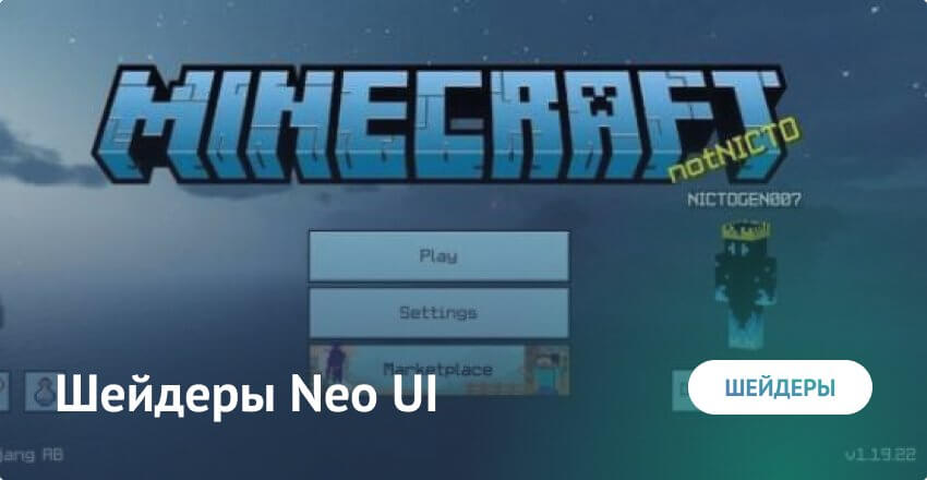 Шейдеры: Neo UI