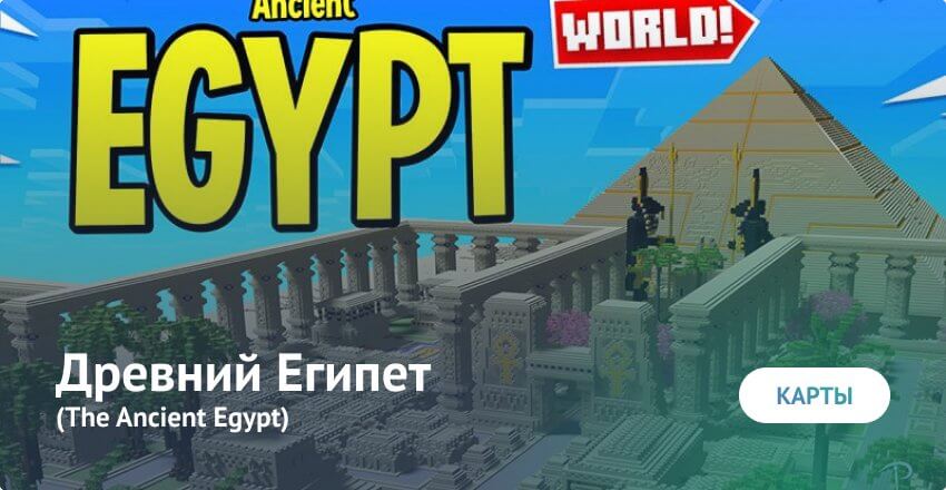 Карта: Древний Египет