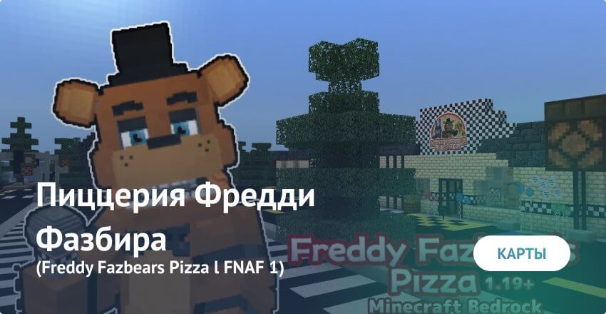 Карта: Пиццерия Фредди Фазбира из FNAF 1