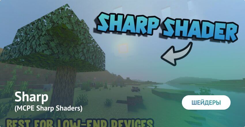 Шейдеры: Sharp