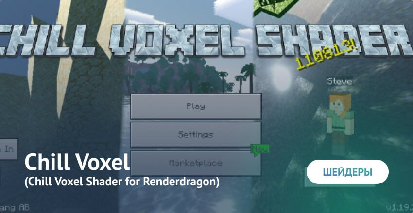 Шейдеры: Chill Voxel