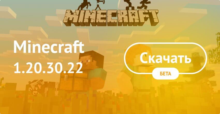 Download Minecraft PE 1.20.30.22 for Android