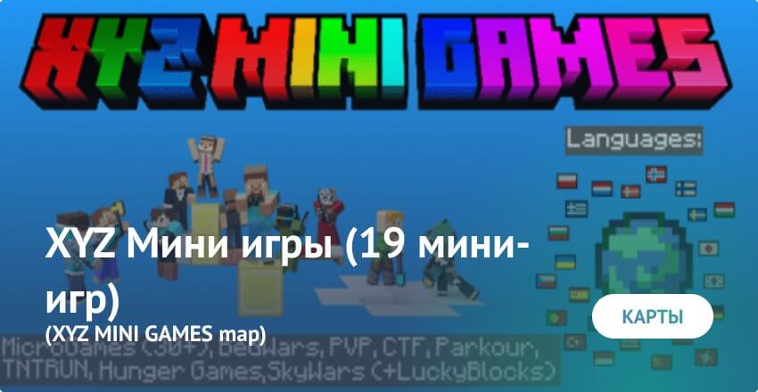 Сервера Майнкрафт с мини играми