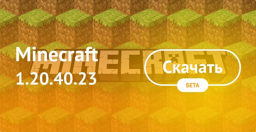 Download Minecraft PE 1.20.40.23 for Android