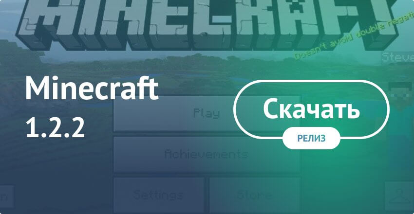 Скачать Minecraft 1.2.2 На Android Бесплатно - Майнкрафт ПЕ 1.2.2.