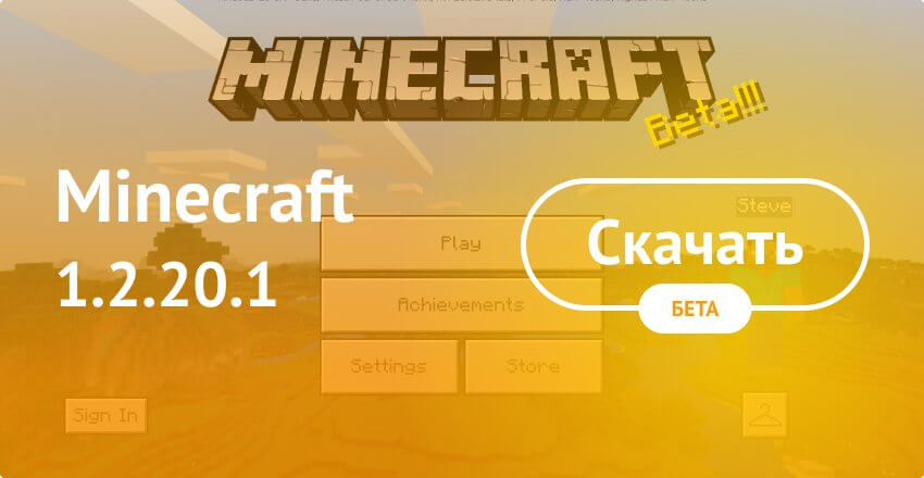 Скачать Minecraft 1.2.20.1 На Android Бесплатно - Майнкрафт ПЕ 1.2.