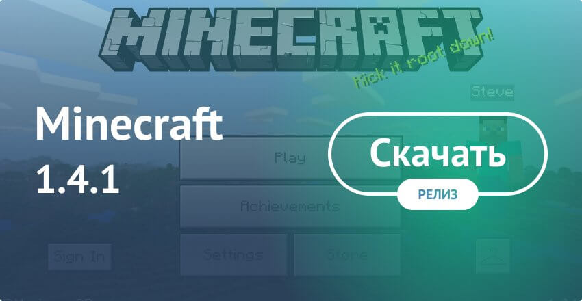 Скачать Minecraft 1.4.1 На Android Бесплатно - Майнкрафт ПЕ 1.4.1.