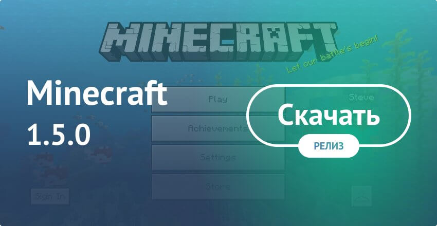 Скачать Minecraft 1.5.0 На Android Бесплатно - Майнкрафт ПЕ 1.5.0.