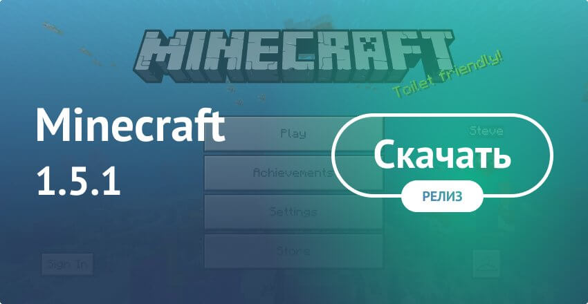 Скачать Minecraft 1.5.1 На Android Бесплатно - Майнкрафт ПЕ 1.5.1.