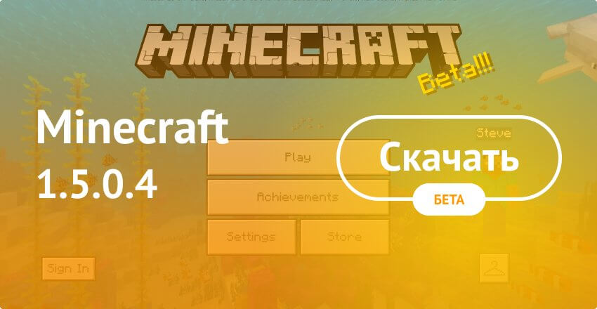 Скачать Minecraft 1.5.0.4 На Android Бесплатно - Майнкрафт ПЕ 1.5.