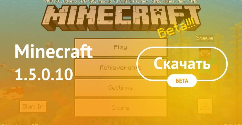 Скачать Minecraft 1.5.0.10 На Android Бесплатно - Майнкрафт ПЕ 1.5.