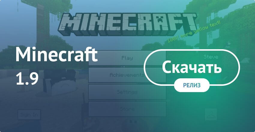 Скачать Minecraft 1.9 На Android Бесплатно - Майнкрафт ПЕ 1.9 На.