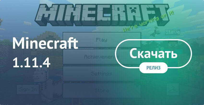 Скачать Minecraft 1.11.4 На Android Бесплатно - Майнкрафт ПЕ 1.11.