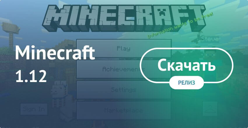 Скачать Minecraft: Education Edition