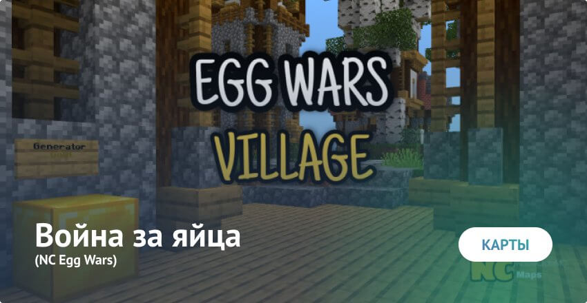 Карта: Война за яйца